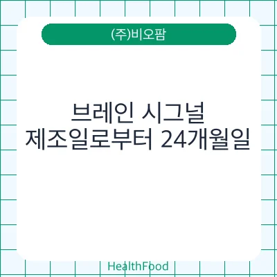 브레인 시그널