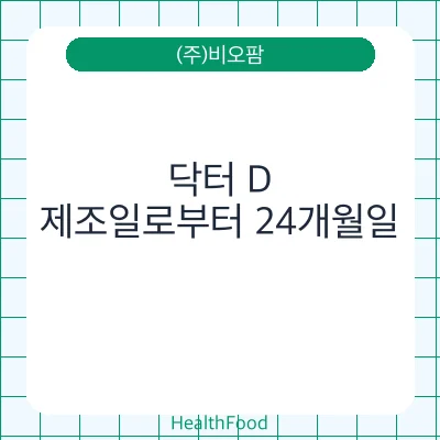 닥터 D