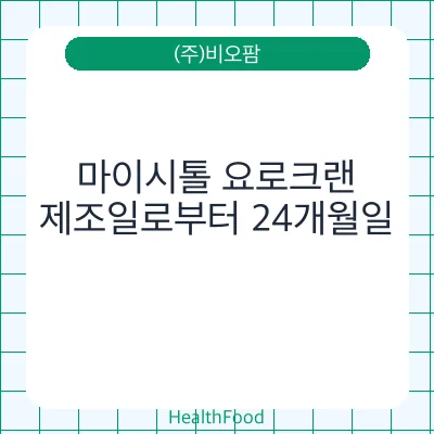 마이시톨 요로크랜