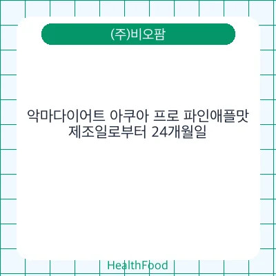악마다이어트 아쿠아 프로 파인애플맛