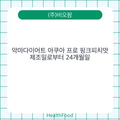 악마다이어트 아쿠아 프로 핑크피치맛
