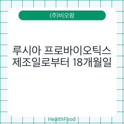 루시아 프로바이오틱스