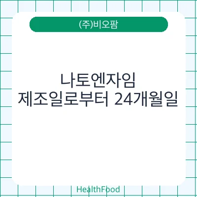 나토엔자임
