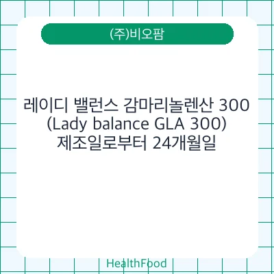 레이디 밸런스 감마리놀렌산 300(Lady balance GLA 300)