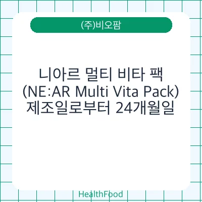 니아르 멀티 비타 팩 (NE:AR Multi Vita Pack)