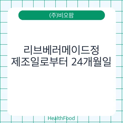 리브베러메이드정