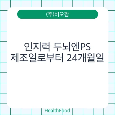 인지력 두뇌엔PS