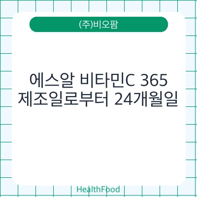 에스알 비타민C 365