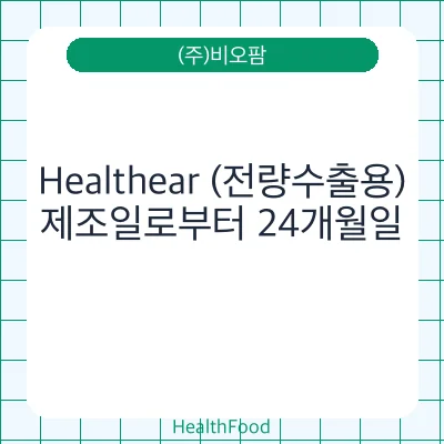 Healthear (전량수출용)
