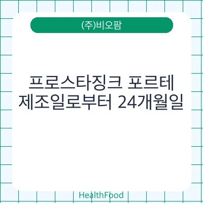 프로스타징크 포르테
