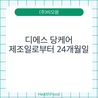 디에스 당케어