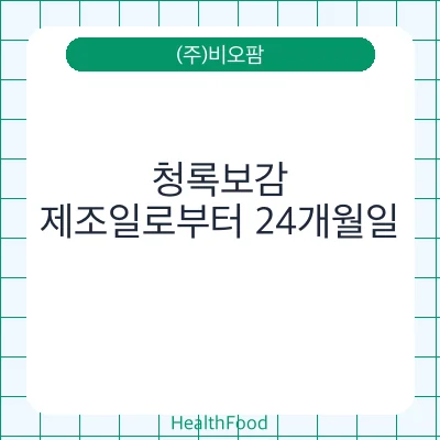 청록보감