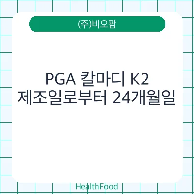 PGA 칼마디 K2