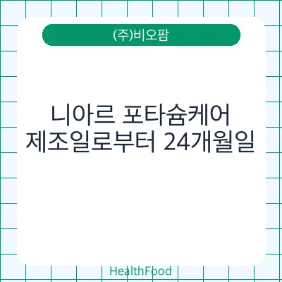 니아르 포타슘케어