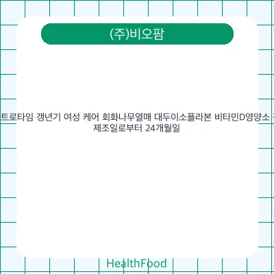 에스트로타임 갱년기 여성 케어 회화나무열매 대두이소플라본 비타민D영양소 정제