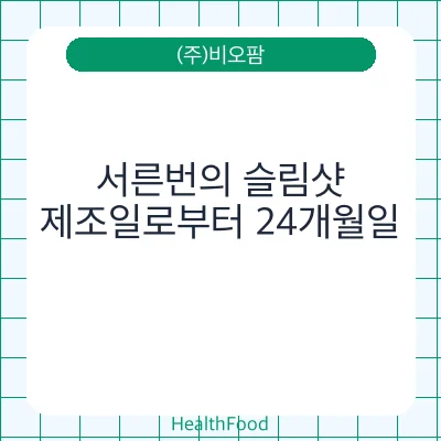 서른번의 슬림샷