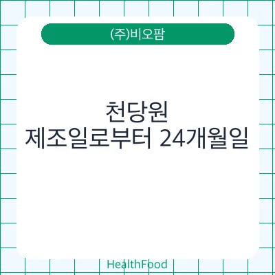 천당원