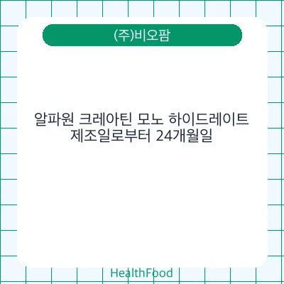 알파원 크레아틴 모노 하이드레이트