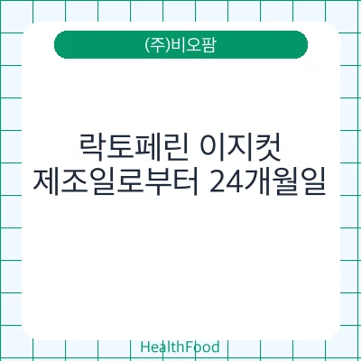 락토페린 이지컷