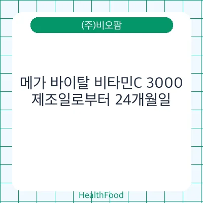 메가 바이탈 비타민C 3000