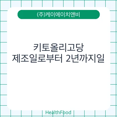 키토올리고당