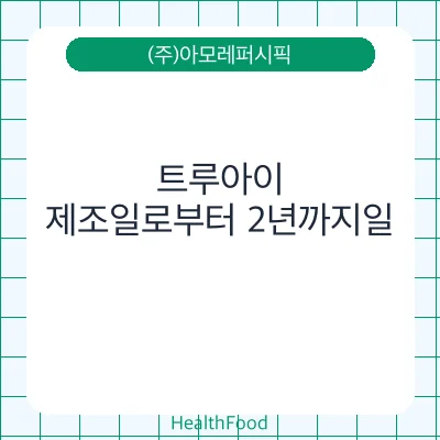 트루아이