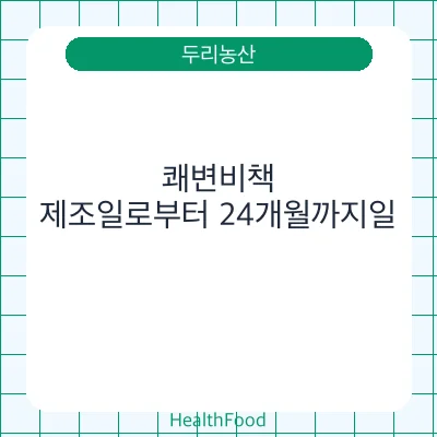 쾌변비책