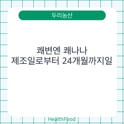 쾌변엔 쾌나나