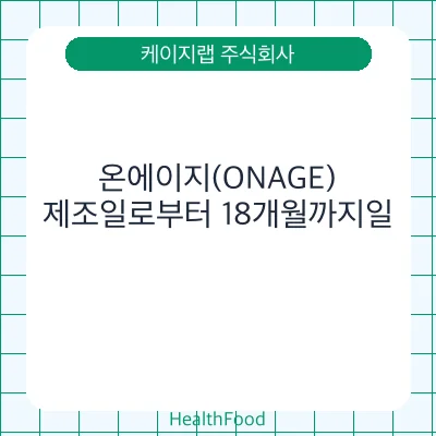 온에이지(ONAGE)