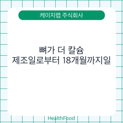 뼈가 더 칼슘