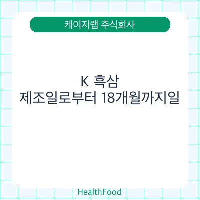 K 흑삼