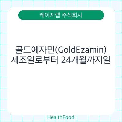 골드에자민(GoldEzamin)