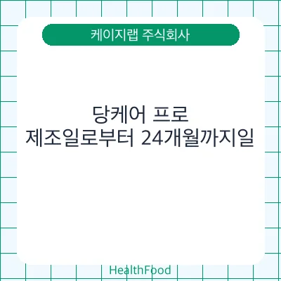 당케어 프로