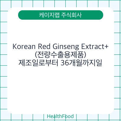 Korean Red Ginseng Extract+ (전량수출용제품)