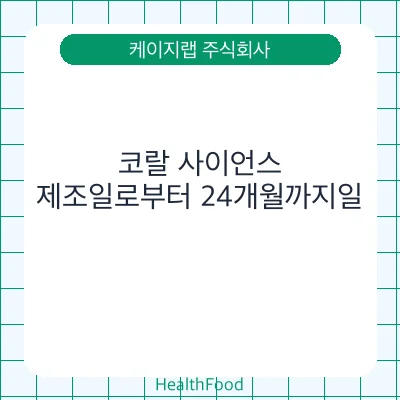 코랄 사이언스
