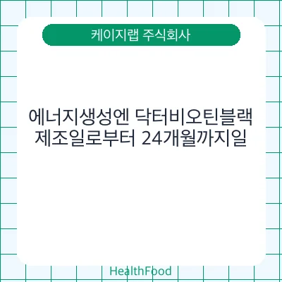 에너지생성엔 닥터비오틴블랙
