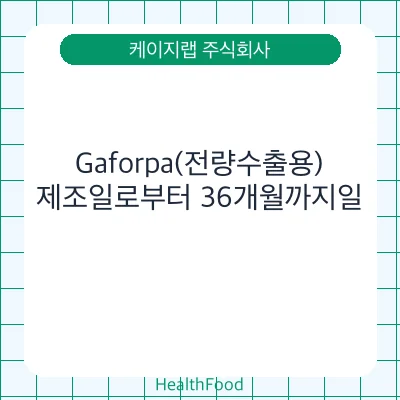 Gaforpa(전량수출용)