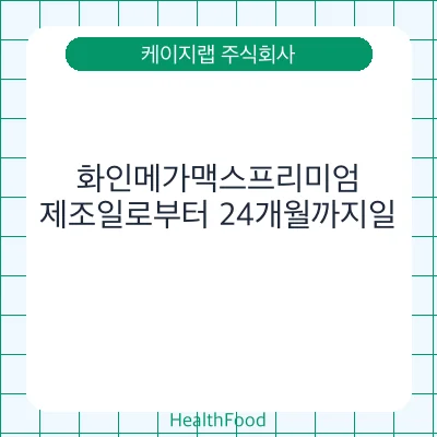화인메가맥스프리미엄