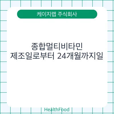 종합멀티비타민