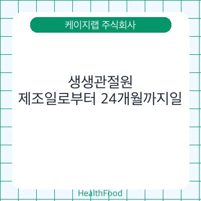 생생관절원