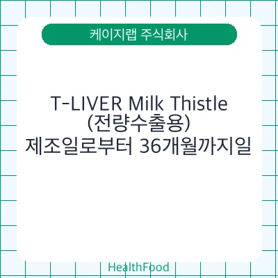 T-LIVER Milk Thistle (전량수출용)