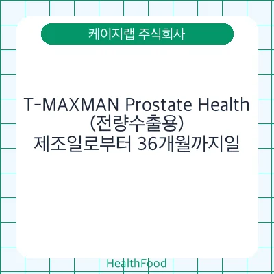 T-MAXMAN Prostate Health (전량수출용)