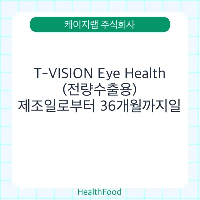 T-VISION Eye Health (전량수출용)