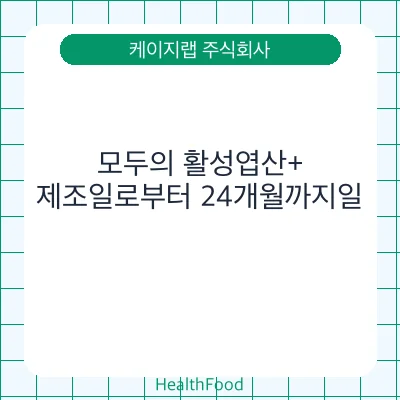 모두의 활성엽산+