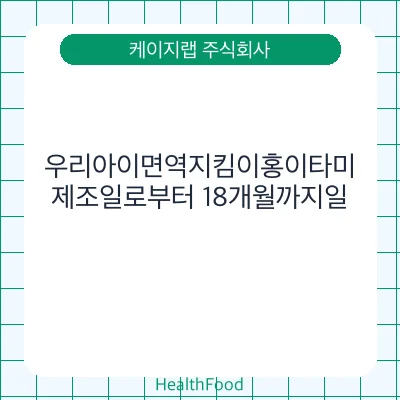 우리아이면역지킴이홍이타미