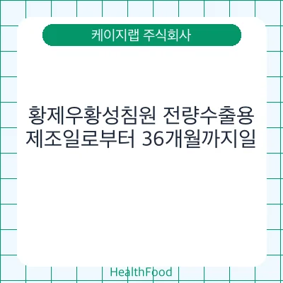 황제우황성침원 전량수출용