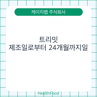 트리밋