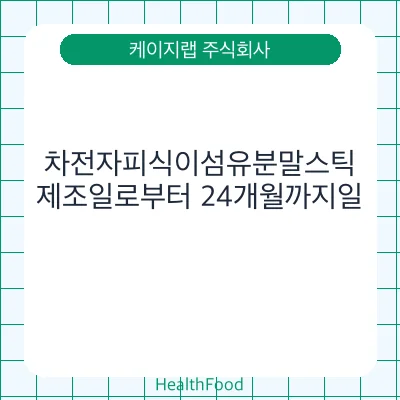 차전자피식이섬유분말스틱