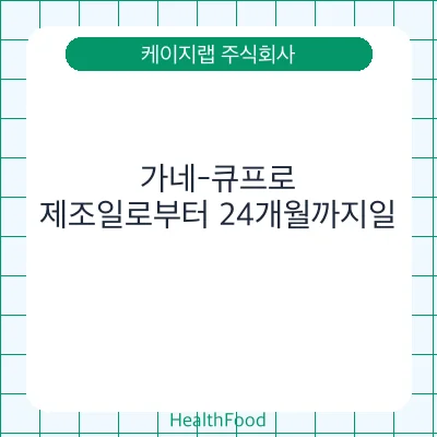 가네-큐프로