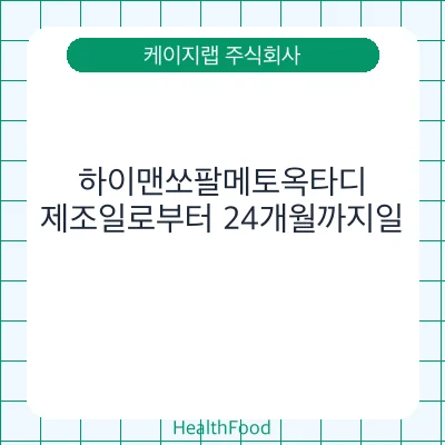 하이맨쏘팔메토옥타디